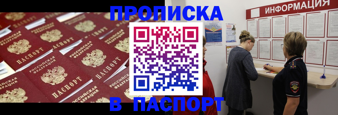 прописка для военкомата в Урус-Мартане