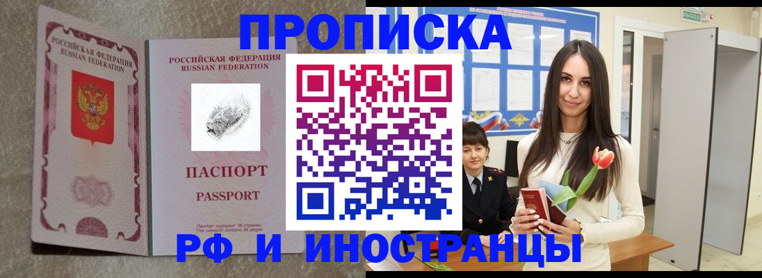 временная регистрация для всех в Урус-Мартане