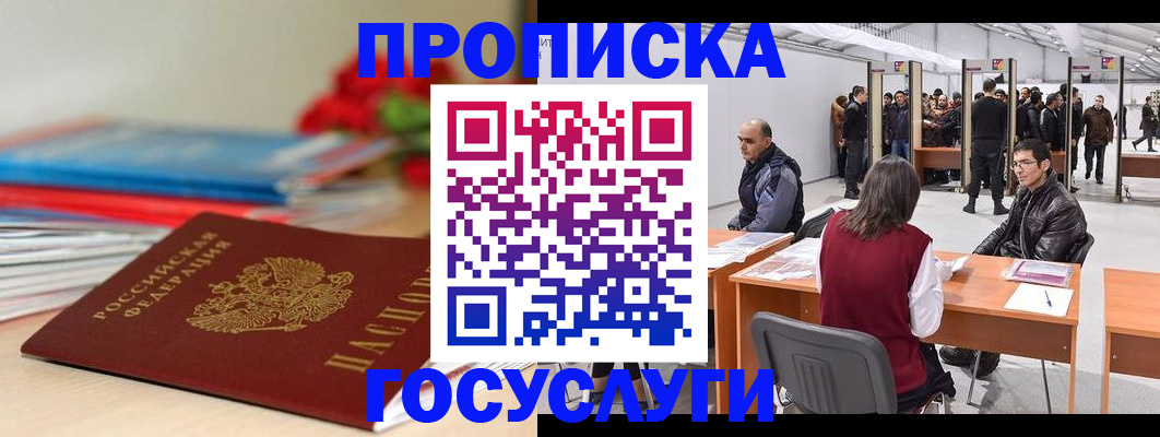 прописка законно в Урус-Мартане