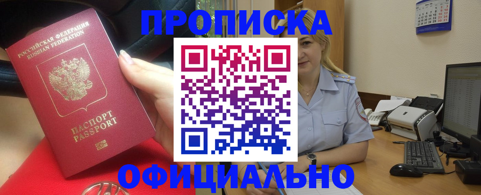 прописка законно в Урус-Мартане