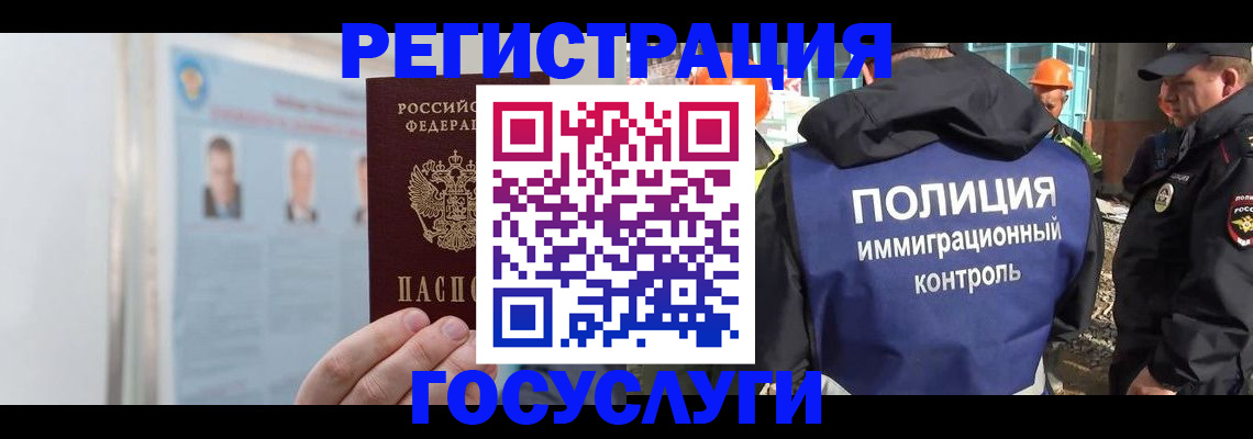 временная регистрация для всех в Урус-Мартане