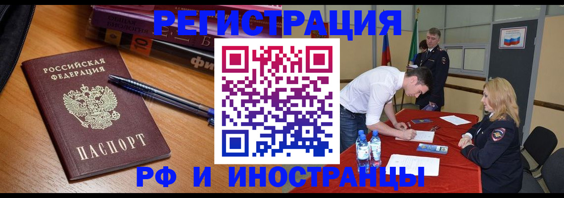 временная регистрация для всех в Урус-Мартане