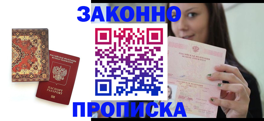 прописка ребенка в Урус-Мартане