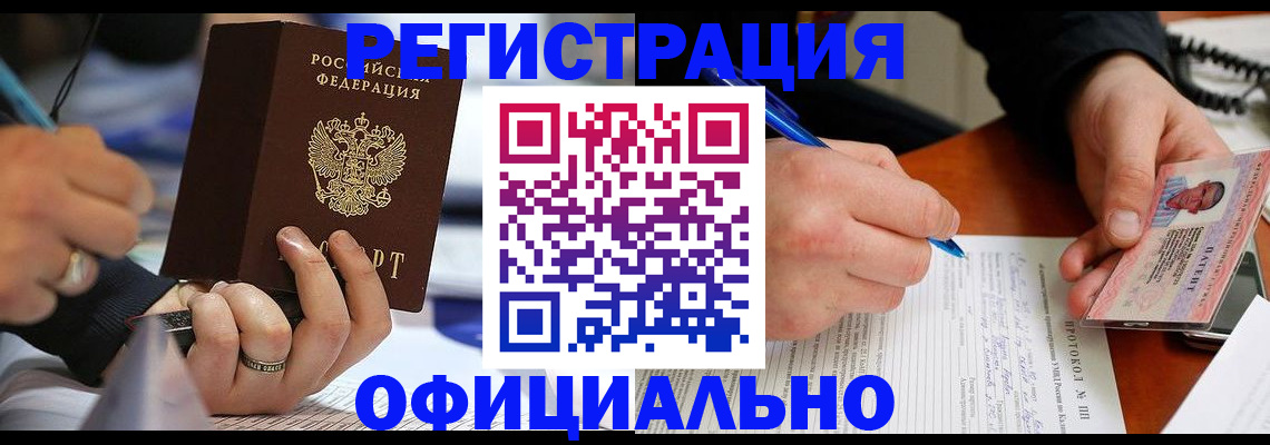 регистрация в Урус-Мартане